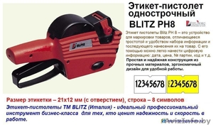 Ручные маркираторы (этикет пистолеты)  BLITZ (Италия) - Изображение #6, Объявление #788868