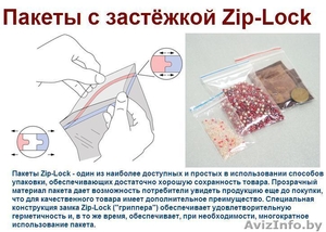 Пакеты с застёжкой Zip-Lock - Изображение #3, Объявление #785493