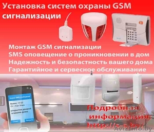 GSM сигнализация в помещениях - Изображение #1, Объявление #829136