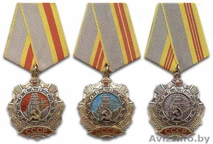 Ордена и медали СССР . - Изображение #5, Объявление #816487