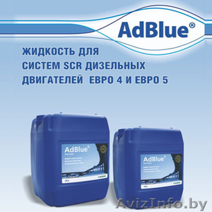 жидкость AdBlue с доставкой - Изображение #1, Объявление #844408