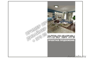 Дизайн интерьера в Минске - Изображение #1, Объявление #884234