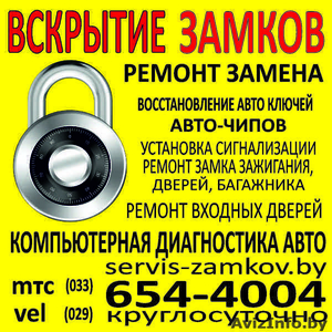 Восстановление авто ключей. Чип ключ. Борисов,  Жодино,  Лошница и др.