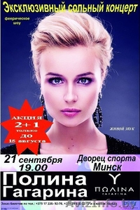Эксклюзивный Сольный концерт Полины Гагариной - Изображение #1, Объявление #933607