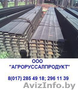 Компания "Агроруссалпродукт" - оптовая торговля металлпрокатом - Изображение #1, Объявление #934245
