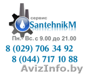 Вызов сантехника на дом в Минске и области - Изображение #1, Объявление #939256