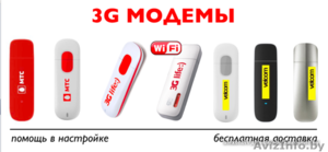3G modem Huawei и ZTE. 3G модемы. E173/E1550/E355 - Изображение #1, Объявление #963426