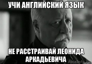 Репетитор английского языка. Быстро, качественно, недорого! - Изображение #2, Объявление #931777