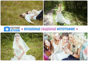 Европейская свадебная фотография для вас - Изображение #1, Объявление #973075