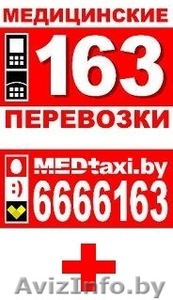        Медицинское  такси  163 - Изображение #1, Объявление #1010852