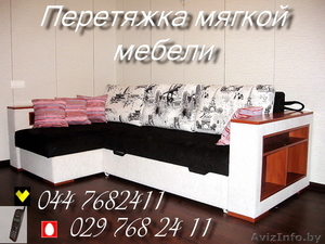 Качественная перетяжка мягкой мебели,обивка мягкой мебели Минск - Изображение #10, Объявление #348238