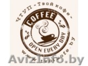 Купить кофе в Минске - Изображение #1, Объявление #1015519