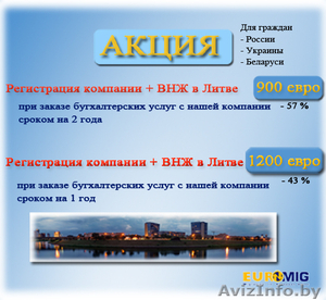 Вид на Жительство в Литве, бизнес в Литве, иммиграция в Европу, визы - Изображение #1, Объявление #1047006