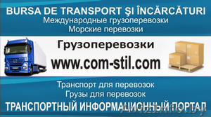 Транспортный сайт, грузы, транспорт,доставка грузов, авто перевозки ж.д. море - Изображение #1, Объявление #1031877