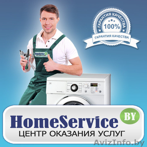 Ремонт стиральных машин на дому в Минске - Изображение #1, Объявление #1041086