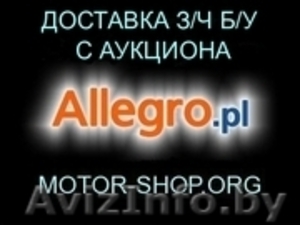Двигатели, КПП, электроника, аэрбеги из Польши. - Изображение #1, Объявление #1058033