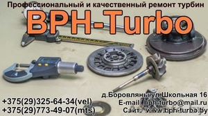 BPH-Turbo ремонт турбин - Изображение #1, Объявление #1066002