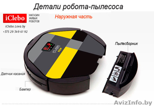 Робот-пылесос iClebo PoP в Беларуси - Изображение #2, Объявление #1089693