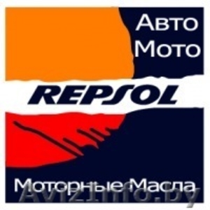 Масло Repsol в Минске - Изображение #1, Объявление #1117971