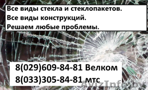 Замена стекла в стеклопакете Минск - Изображение #1, Объявление #1167137