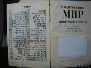 молитвенник-мир молитвы на весь год-1968года-еврейский - Изображение #2, Объявление #1162174