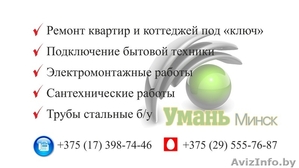 Перенос розеток и выключателей в квартире в Минске - Изображение #2, Объявление #464898