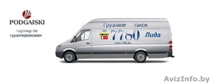 Грузовое такси 7780 Лида! Без Выходных!