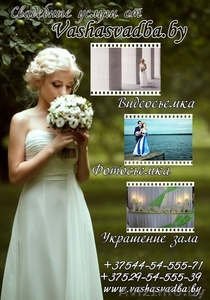 Видеосъемка свадьбы - Изображение #1, Объявление #1225905