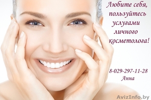 Ваш личный косметолог Анна - Изображение #1, Объявление #1219352