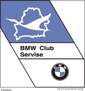 Специализированный технический центр по ремонту автомобилей BMW  - Изображение #1, Объявление #1240172