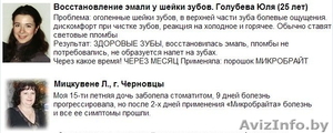 «Профессиональный зубной порошок Микробрайт в Минске. Беларусь» - Изображение #2, Объявление #1265942