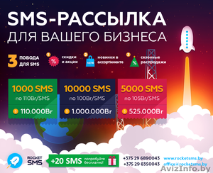 SMS-рассылки по Беларуси для вашего бизнеса - Изображение #1, Объявление #1281191