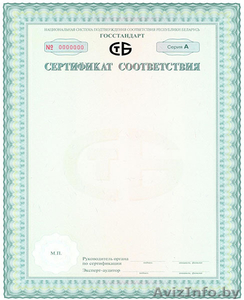 Сертификация и отказные письма - Изображение #1, Объявление #1299534