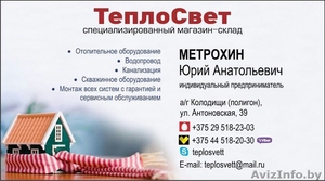 Отопительное оборудование в Минске по низким ценам - Изображение #1, Объявление #1318282
