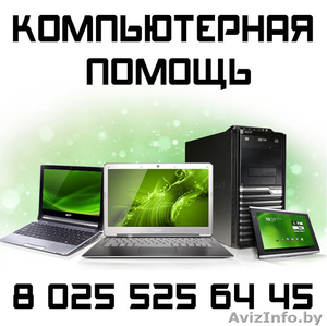 Ремонт и обслуживание ноутбуков - Изображение #1, Объявление #1332602