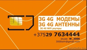 3G Модем 4G (3G Modem в т.ч. Huawei E1550 E173)   - Изображение #1, Объявление #980055