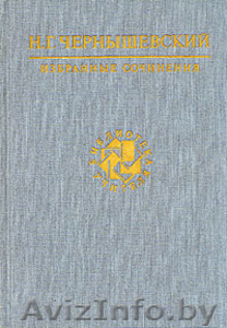 Продам книги Чернышевский, Горький - Изображение #1, Объявление #1341818