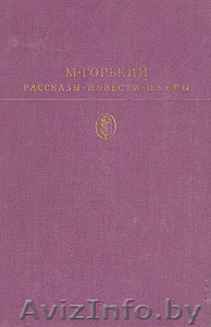 Продам книги Чернышевский, Горький - Изображение #2, Объявление #1341818