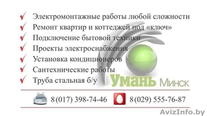 Установка кондиционеров в Минске - Изображение #2, Объявление #383691