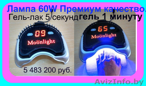 Лампа 60W Премиум качество. Гель-лак 5 секунд гель 1минуту - Изображение #1, Объявление #1353738