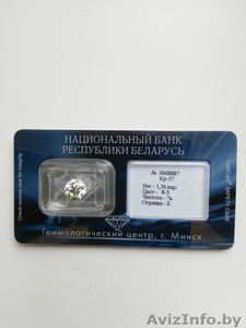 аттестованный бриллиант - Изображение #2, Объявление #1362381