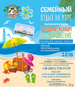 Отдых на черном море Украина 2016 Скадовск - Изображение #1, Объявление #1377775