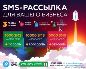 SMS-рассылки для бизнеса по Беларуси - Изображение #1, Объявление #1367009
