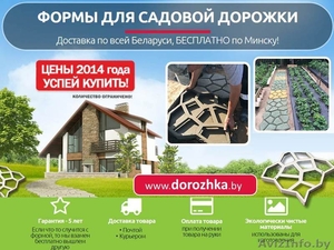 Форма для тротуарной плитки по ценам 2014 года купить в Беларуси - Изображение #1, Объявление #1378370