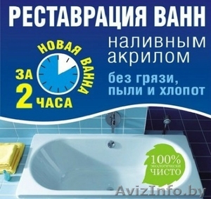 Наливная ванна в Минске лучшая цена от 800 тыс.руб. - Изображение #1, Объявление #1388732