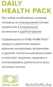 Daily Health Pack Упаковка красоты и энергии - Изображение #10, Объявление #1380170