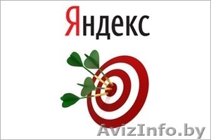 Настройка рекламы в Яндекс-директ - Изображение #1, Объявление #1419216
