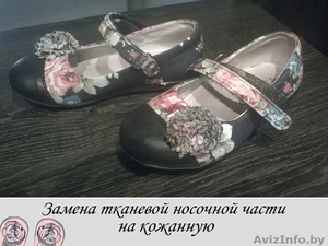 Ремонт обуви Любой сложности Минск п.Ждановичи - Изображение #1, Объявление #1410128
