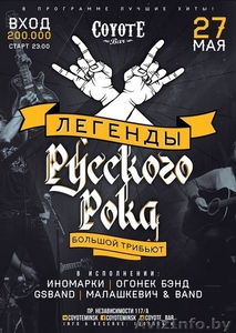 Легенды русского рока - Изображение #1, Объявление #1444489