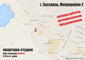 1к квартира в г. Заславль, 15 км от Минска - Изображение #1, Объявление #1456031
